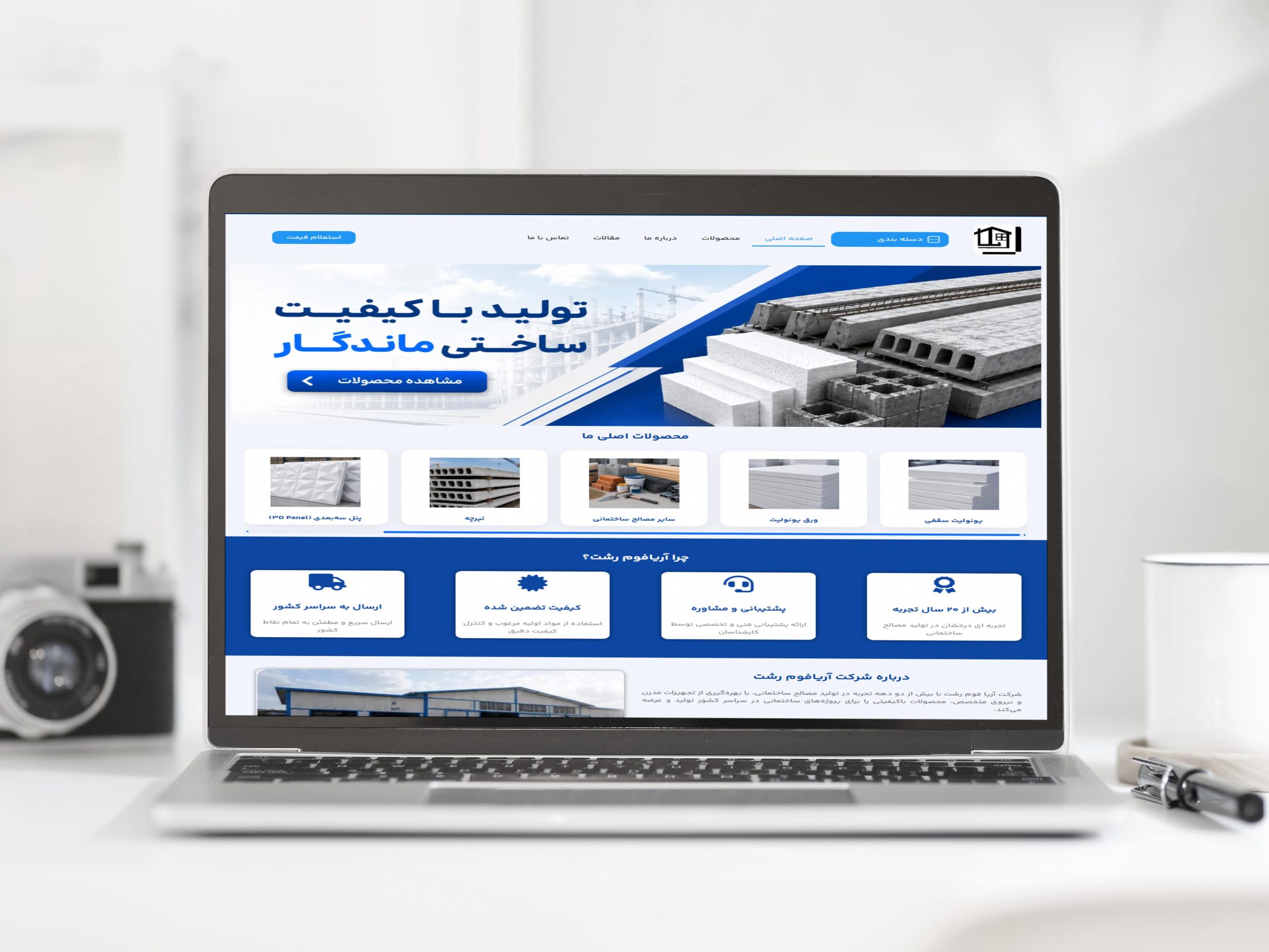 سایت فروشگاهی آریا فوم